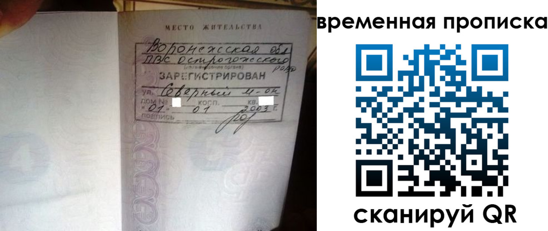 временная регистрация купить в Похвистнево