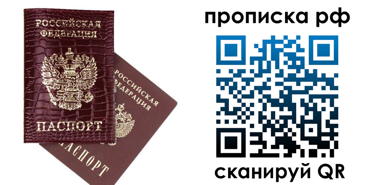 временная регистрация в квартире в Похвистнево