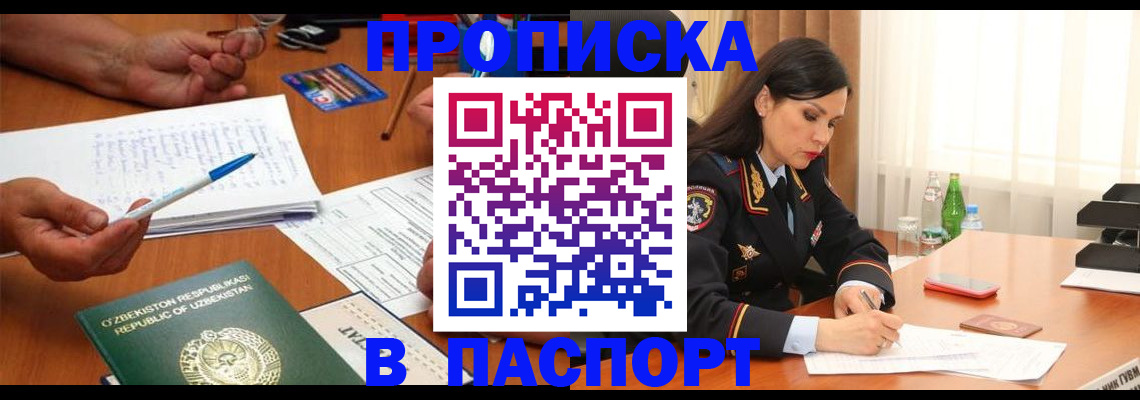 прописка для кредита в Похвистнево