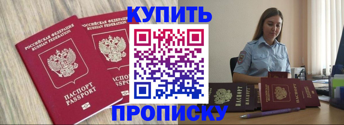 прописка для кредита в Похвистнево