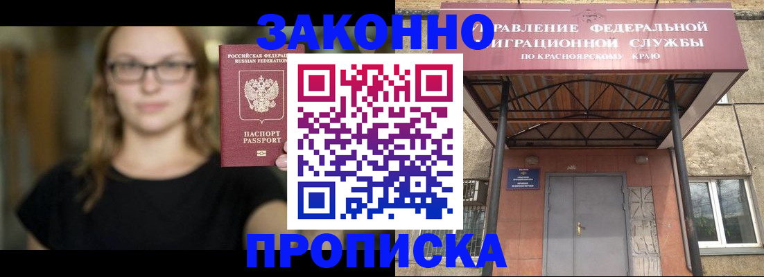 прописка законно в Похвистнево