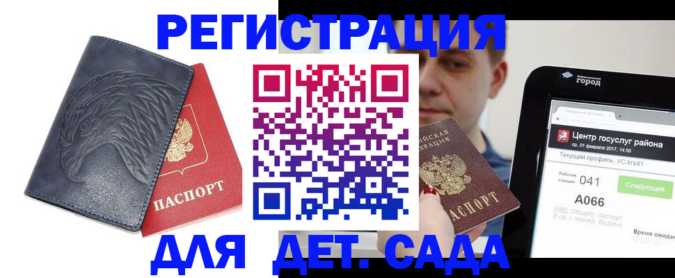 прописка 2025 в Похвистнево