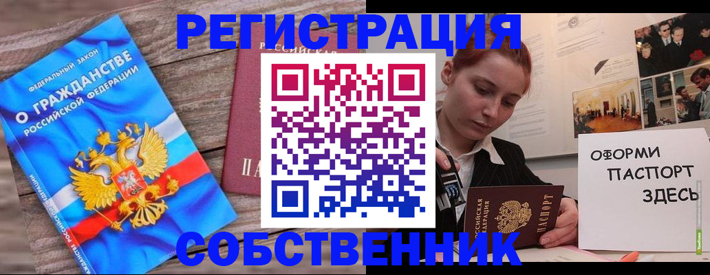 миграционный учет в Похвистнево